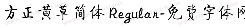 方正黄草简体 Regular字体转换